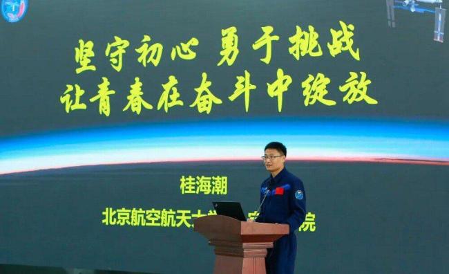 航天員桂海潮入選“最美科技工作者” 年輕載荷專家的榮耀