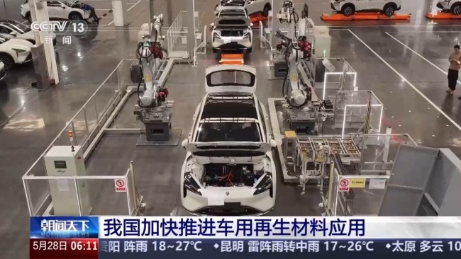 制定推广路线图 我国加快推进车用再生材料应用