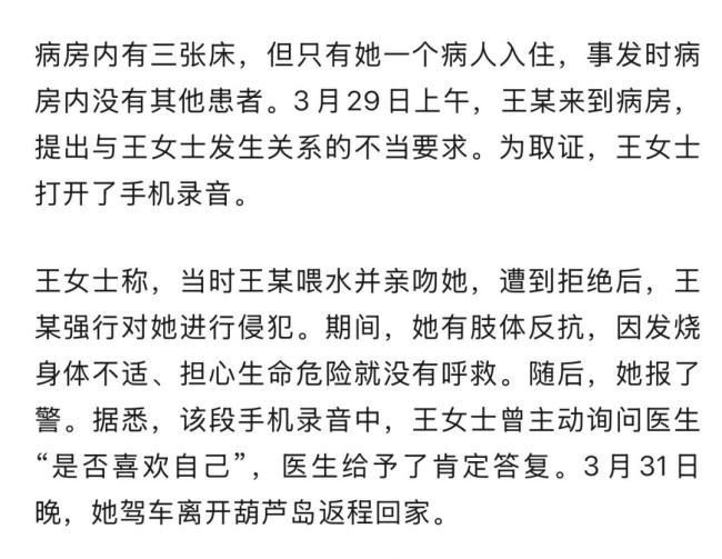 女子自称住院时遭医生侵犯 涉事医生已被开除
