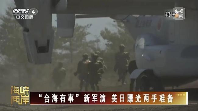 专家谈日美在冲绳三岛举行军演 挑衅意味浓厚