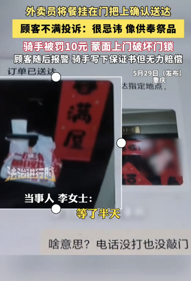 骑手将餐放门口遭投诉“像供奉祭品” 引发争议