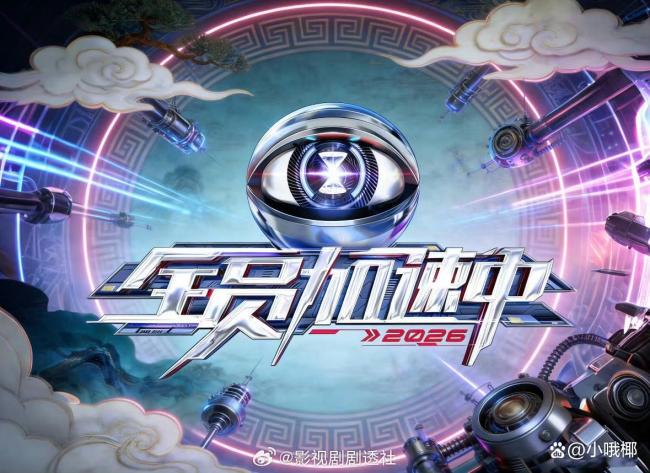 全员加速中2026停播的一封信