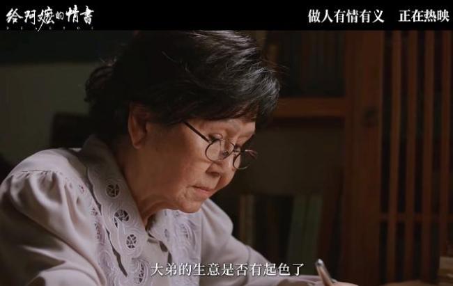 《给阿嬷的情书》曝未公开片段 半生守望泪目网友