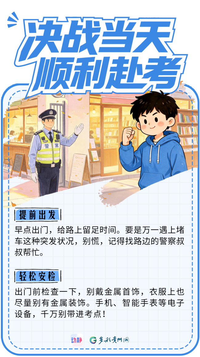 高考全流程保姆级通关攻略 6张海报助你轻松备考