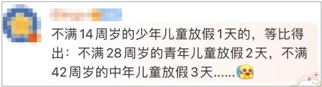 不满14周岁的少年儿童六一放假1天 畅享专属欢乐假期