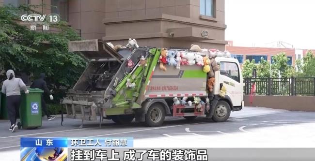 这辆垃圾清运车挂满了玩偶