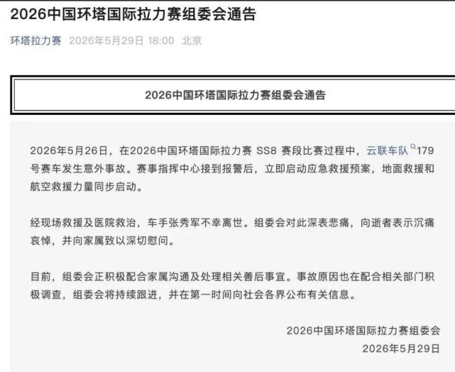 车手张秀军意外离世 留下3个孩子