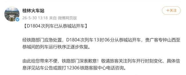 D1804次列车被困隧道内超2小时