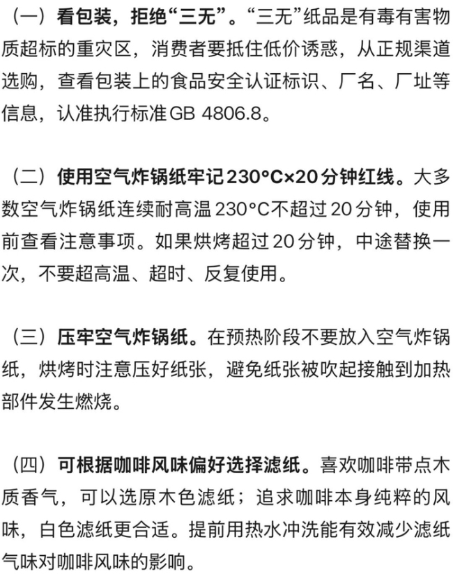 空氣炸鍋紙致癌？實(shí)測(cè)結(jié)果公布 未檢出有害物質(zhì)