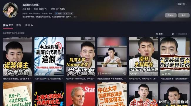 南開通報生科院院長學術(shù)造假:免職 高校啟動調(diào)查程序