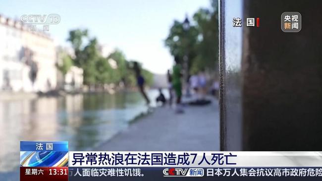 异常热浪在法国造成7人死亡