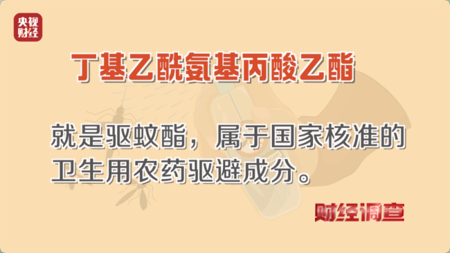 成本几毛钱 央视曝光劣质驱蚊产品 香精和水混合不驱蚊
