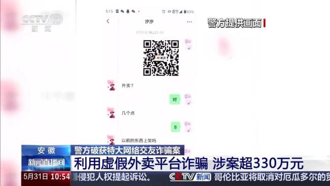 安徽破获特大交友诈骗案 涉案超330万