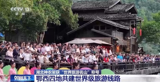 世界旅游名山+1 鄂西四地共建世界級(jí)旅游線路