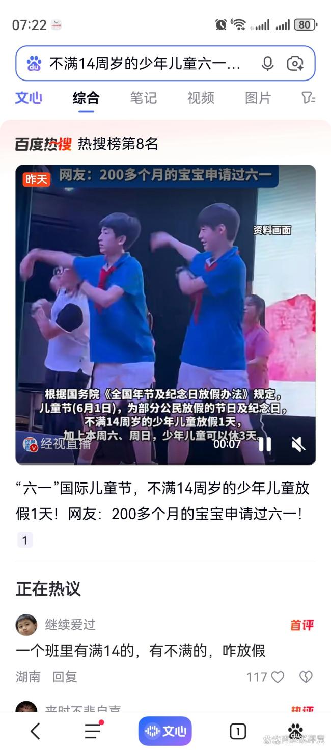 14岁以下小朋友喜提3天小长假