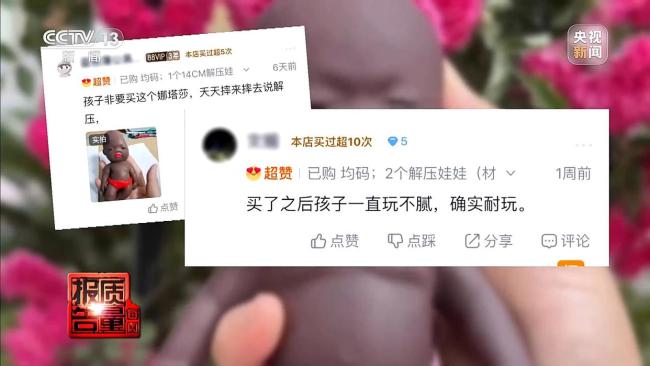 央视调查失控的解压捏捏乐玩具 从解压到暴力的转变