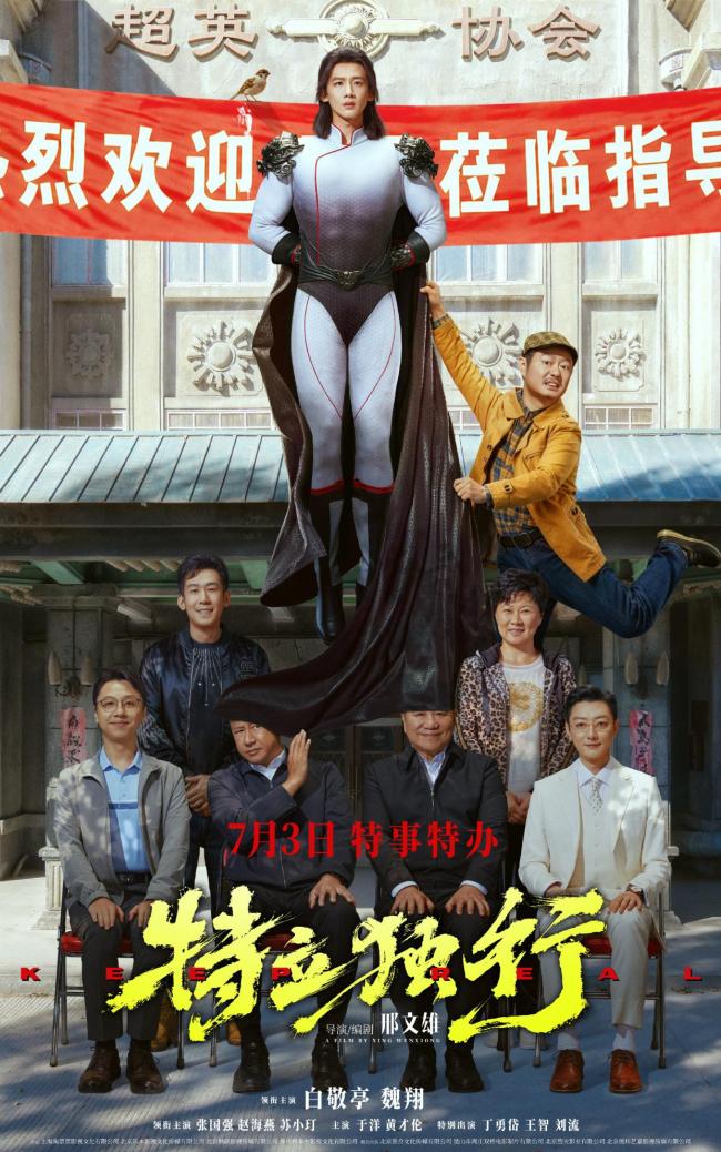 白敬亭魏翔新片定档 反差双人组引爆期待
