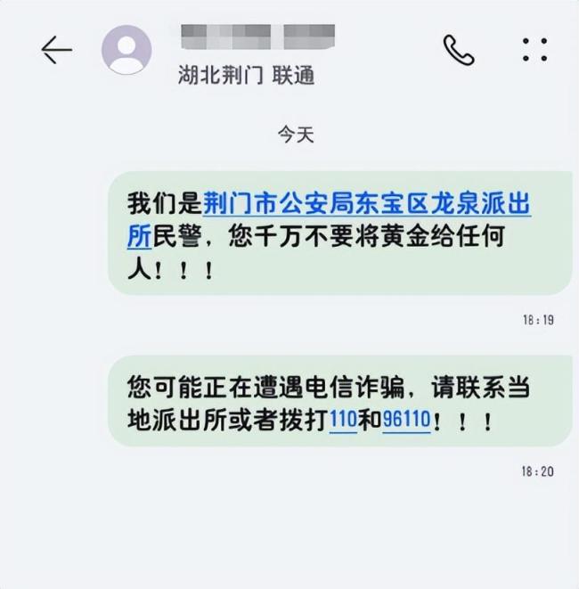 老人購(gòu)入24萬(wàn)元黃金后打的送往外地 警方及時(shí)攔截保住積蓄