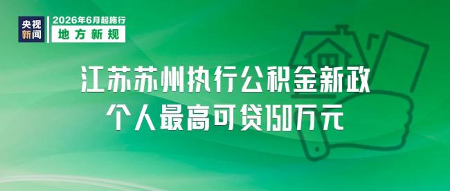 今日起這些新規(guī)將影響你我生活 多項(xiàng)規(guī)定同步實(shí)施