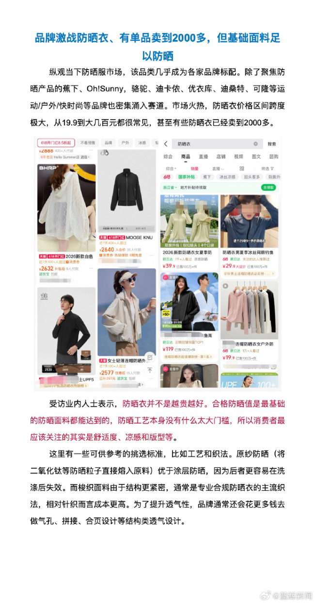19.9和2000元的防晒衣有什么区别?业内称防晒衣并不是越贵越好