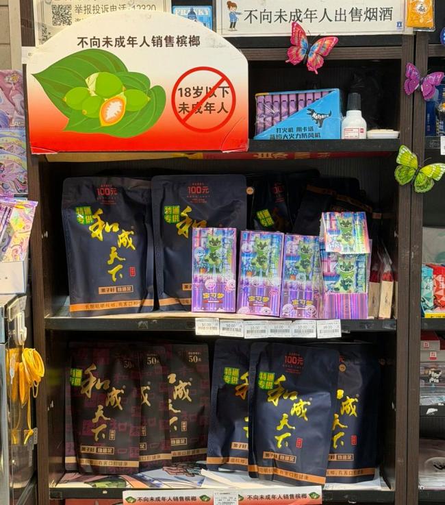 中小學(xué)便利店扎堆賣(mài)檳榔 家長(zhǎng)老師憂(yōu)心忡忡