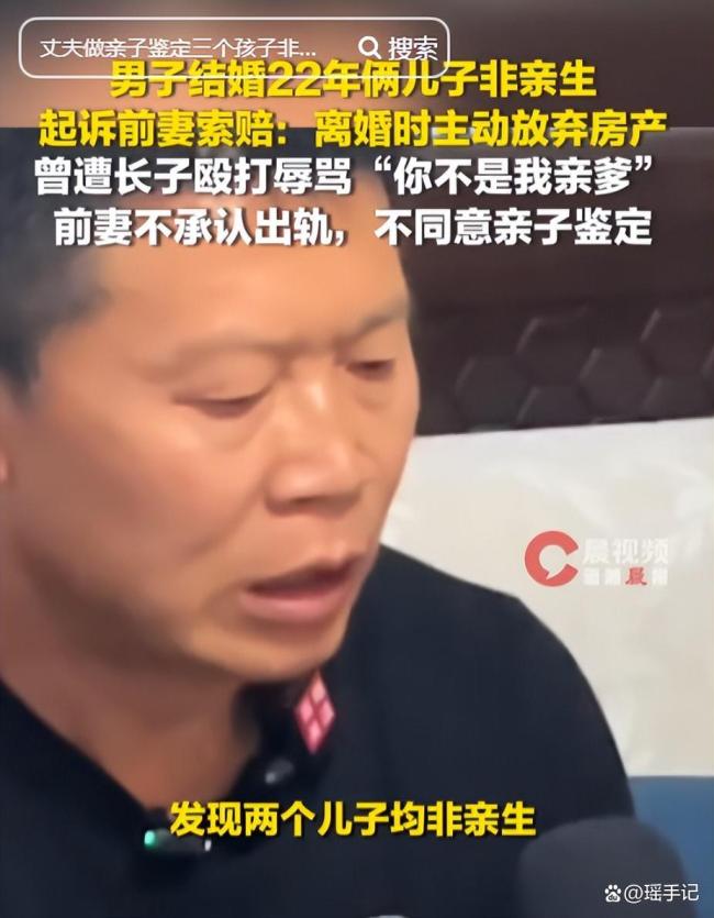 两儿子非亲生事件 妻子出轨两人身份公开 二十年骗局终曝光