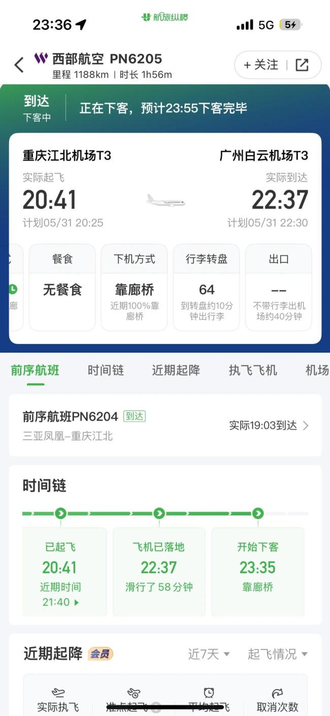广州一航班落地滑行58分钟?机场回应