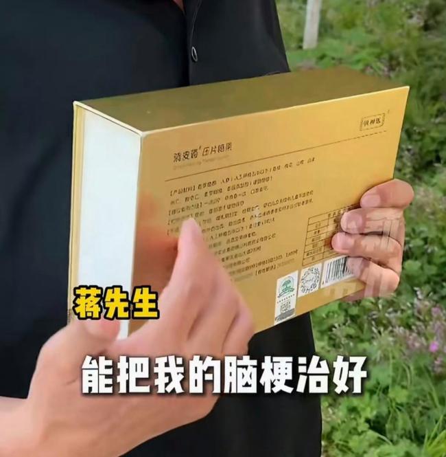 男子买“神药”吃18盒没效果 3万元换来的教训