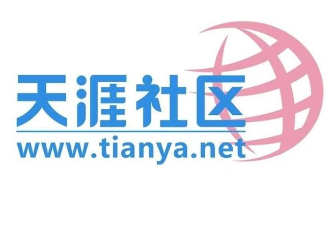 詳解天涯社區(qū)三年坎坷回歸之路 青春記憶再現(xiàn)