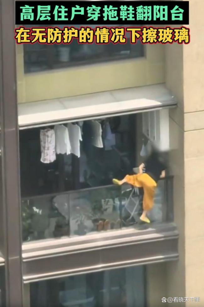 高层住户穿拖鞋翻出阳台擦窗 惊险一幕引网友热议