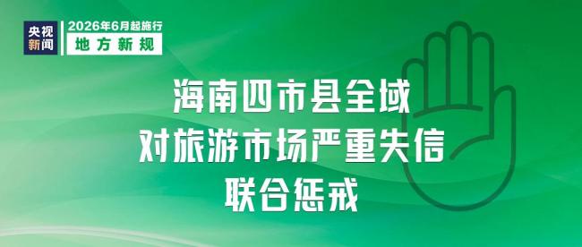 本月起，這些新規(guī)將影響你我生活 涵蓋外賣安全到公積金貸款