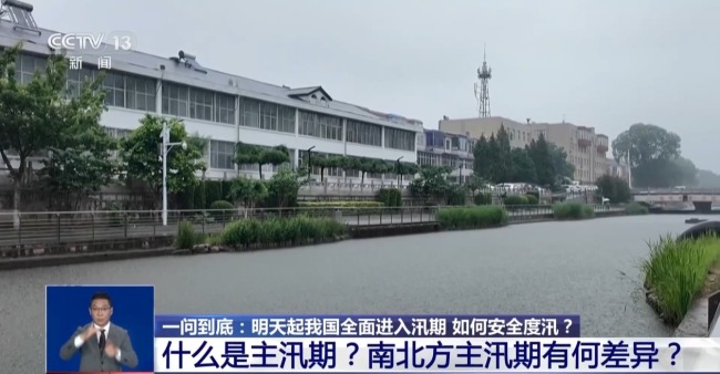 6月1日起我國全面進(jìn)入汛期 如何安全度汛？