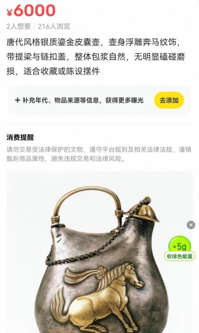 闲鱼疑读取用户手机文物照片上架售卖