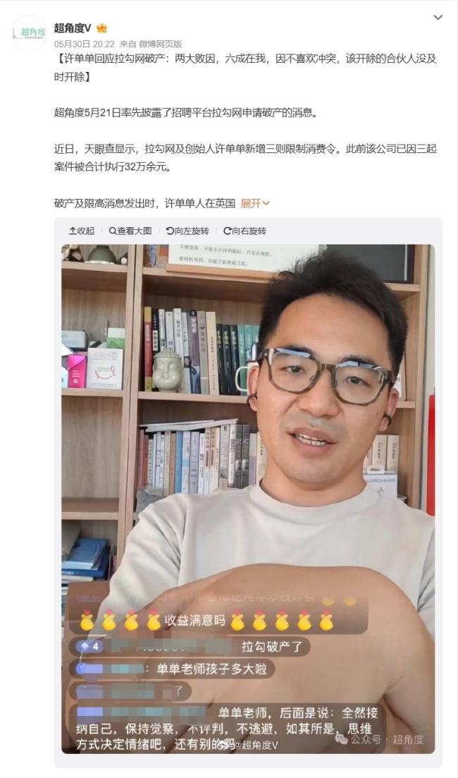拉钩创始人回应公司破产 主动申请并复盘失败原因