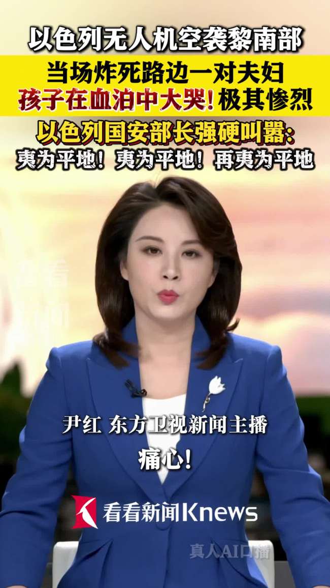 以无人机炸死一对夫妇 孩子在旁抽泣 以色列部长强硬叫嚣