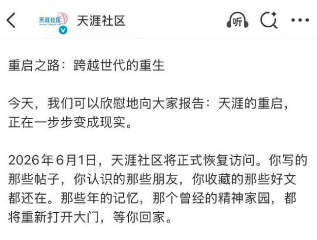 天涯社區(qū)復活 正式恢復訪問