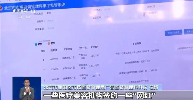 北京首个医美广告新规发布