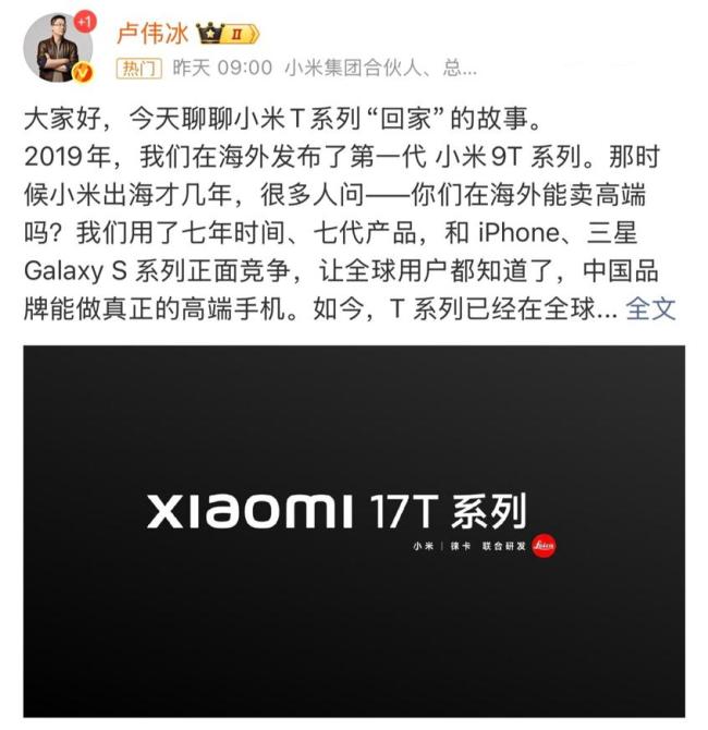 小米发布会新主讲人 年轻活力注入T系列回归
