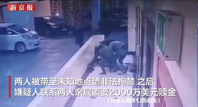 2名中国人在坦桑尼亚被勒索近1.4亿 遭绑架殴打后获救