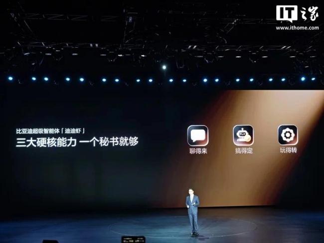 比亚迪发布超级智能体迪迪虾 开启人车交互新纪元
