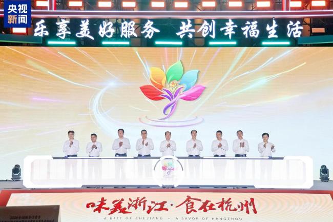 2026年全國“服務消費季”在杭州啟動