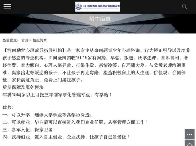 官方通报“女生被家人骗入戒网瘾学校”：暴力灰产引关注