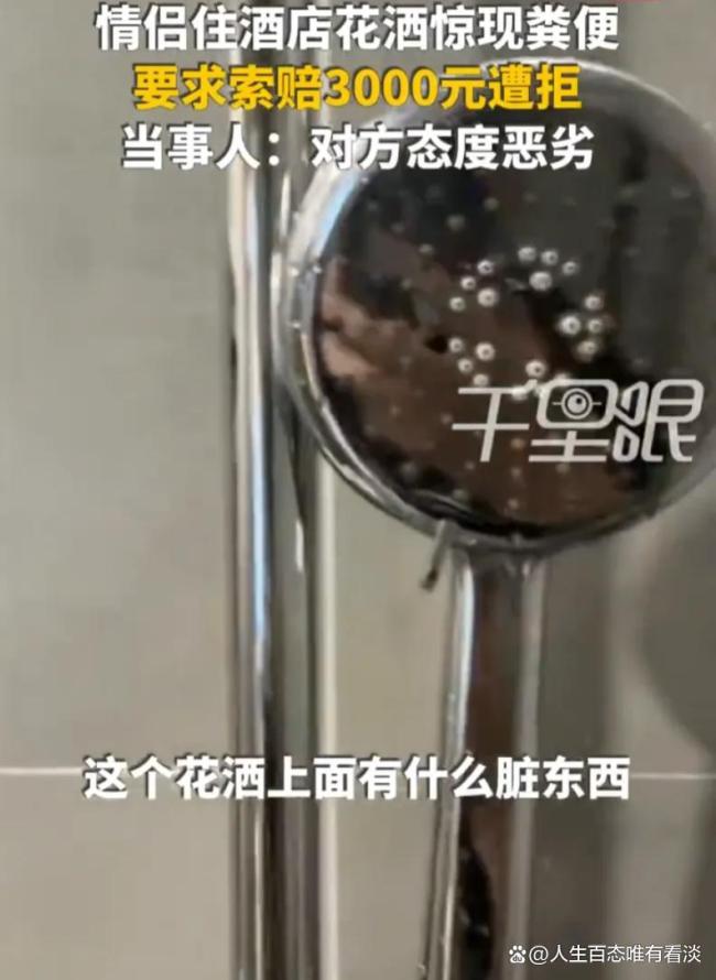 酒店淋浴喷头现黄色污渍疑似排泄物