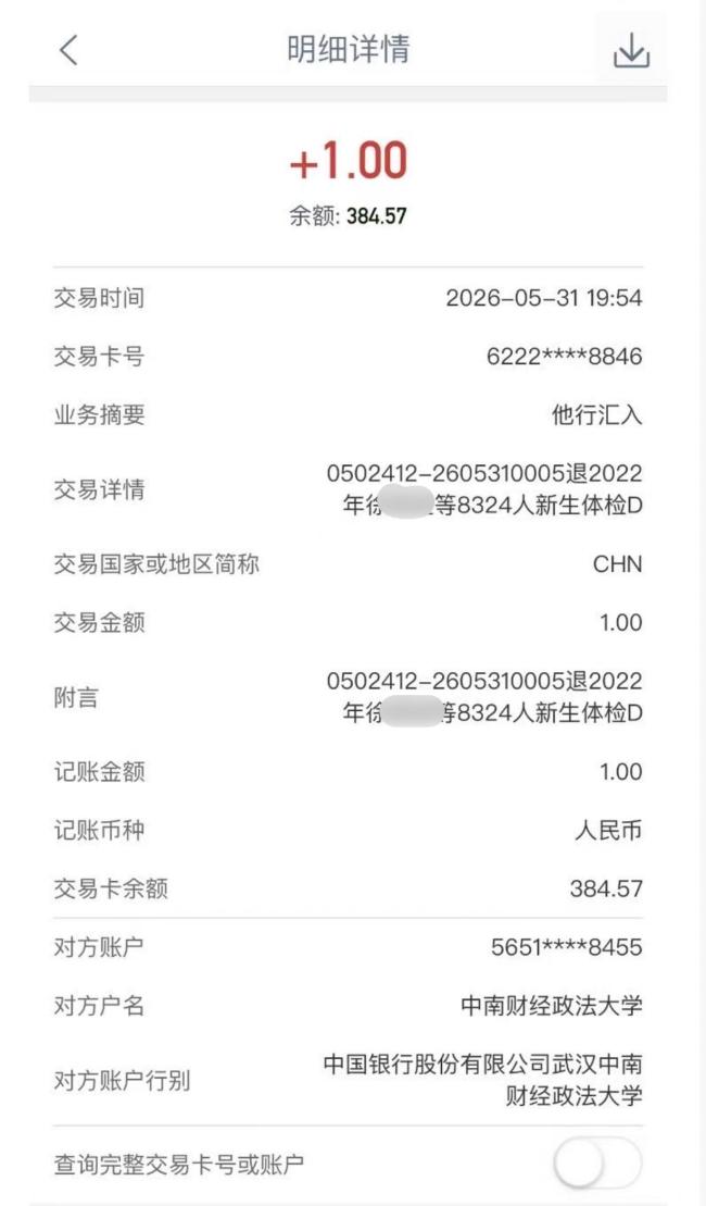 高校儿童节发1元被误解为过节费 温情误会背后的严谨财务