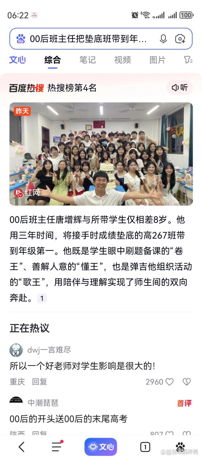 班主任把垫底班带到年级第一