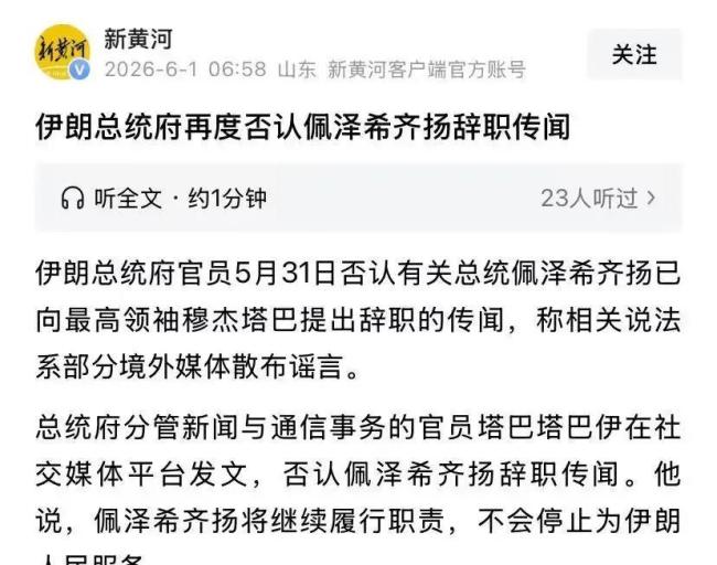 一个月两次传出伊朗总统不想干了,和革命卫队闹掰了?