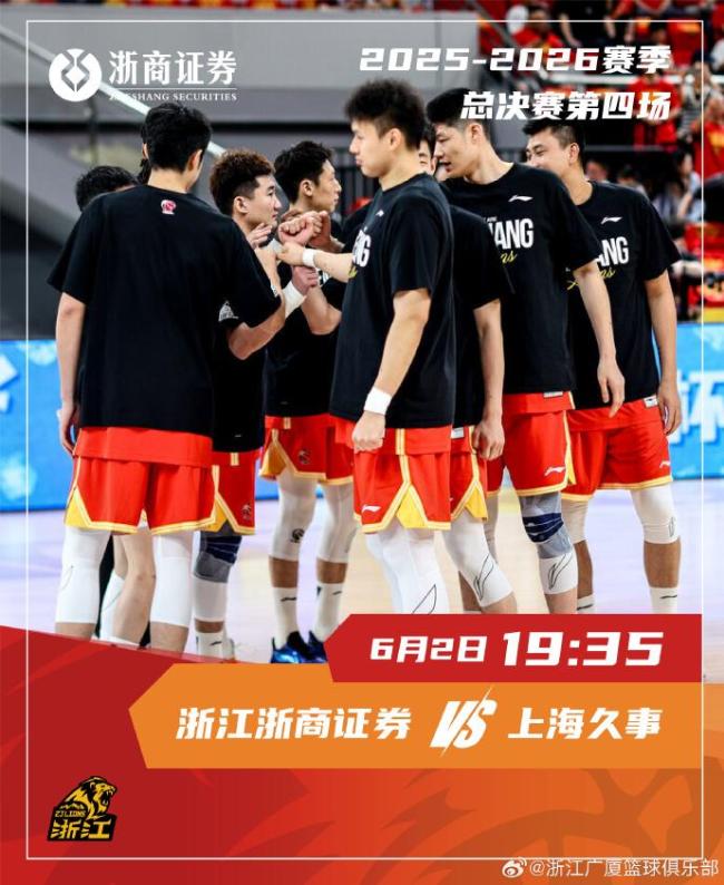 CBA总决赛G4：浙江广厦绝境求生