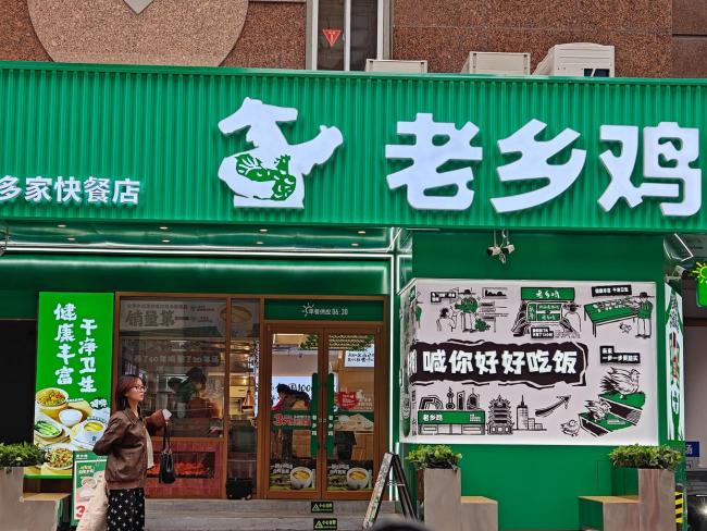 老乡鸡道歉