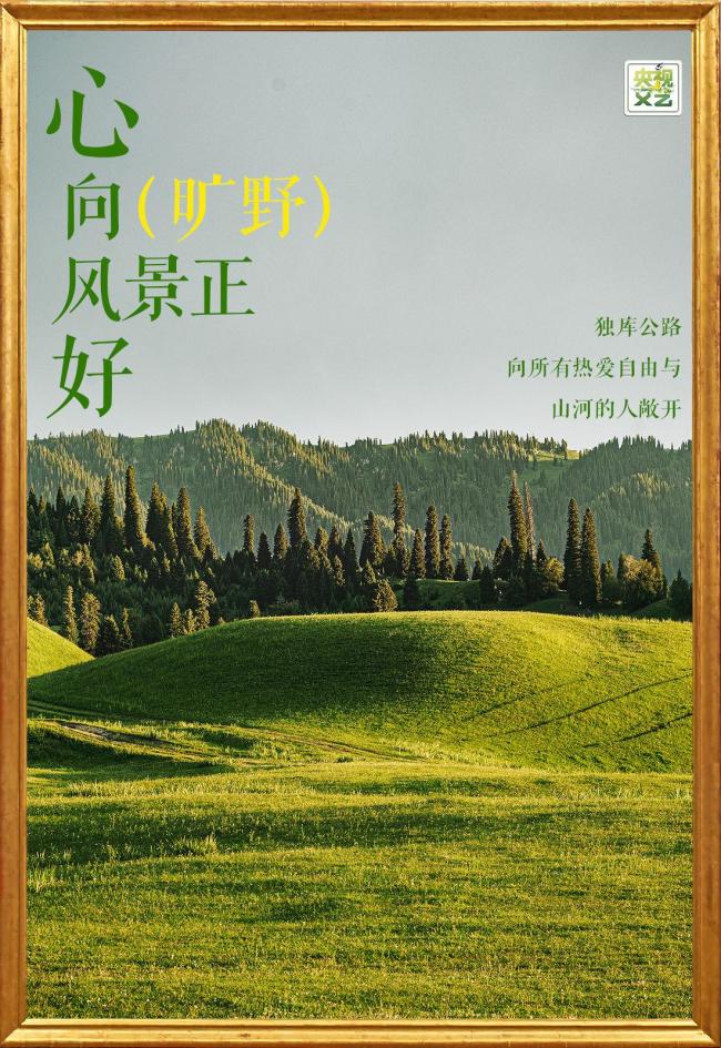最美獨庫公路恢複通車，感受一日四季的變幻