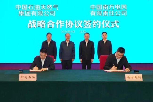 南方电网与中国石油签署协议